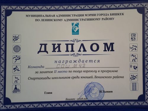 СОШ №42. Наши спортсмены. Биз сыймыктанган балдар.