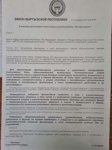 Коомдук бирикме / фонддор