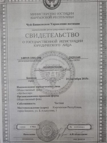 Коомдук бирикме / фонддор