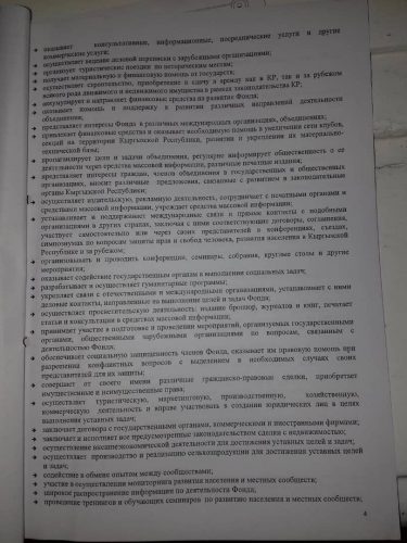 Коомдук бирикме / фонддор