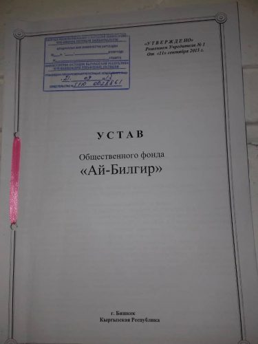 Коомдук бирикме / фонддор
