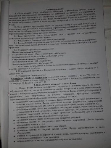 Коомдук бирикме / фонддор