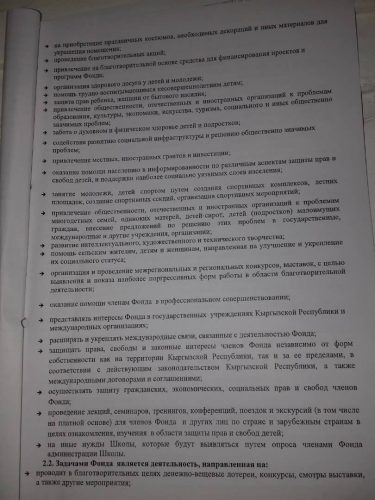 Коомдук бирикме / фонддор