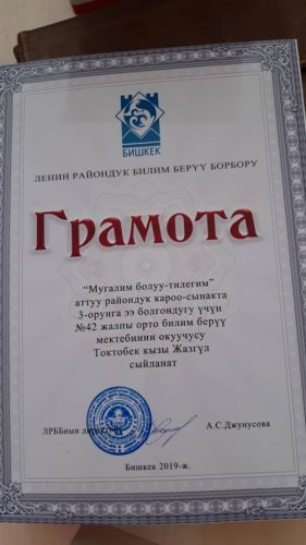 За 3-место в районном конкурсе "Мугалим болуу-тилегим".